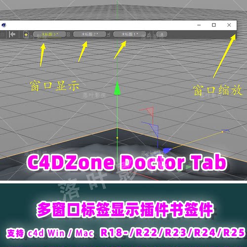 (82) C4D插件c4d 多窗口标签显示插件 C4DZone Doctor Tab