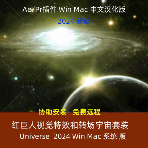 汉化版AE PR红巨人宇宙特效转场套装插件Universe 2024 WinMac