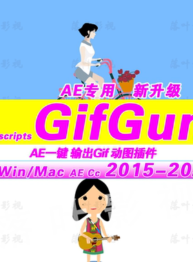 gif插件新一键输出GIF动画视频AE脚本AEscripts GifGun Winmac
