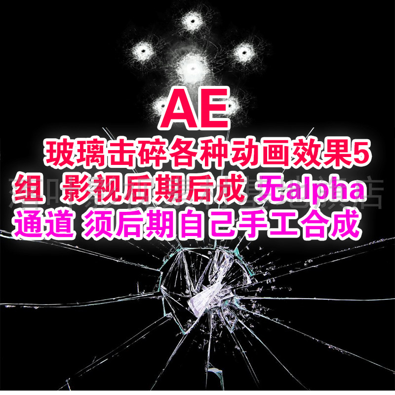 21-   玻璃击碎各种动画效果5组影视后期后成 ae玻璃击碎动态素材