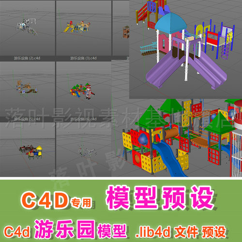 m19-  c4d模型预设 .lib4d 儿童游乐 过山车 摩天轮 c4d模型 预设