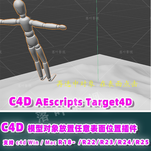 86- C4D模型对象放置任意表面位置插件AEscripts Target4D R17-R2