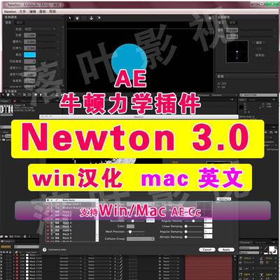 AE牛顿动力学插件 Newton3.0 插件win汉化 hao评赠原来的大神教程