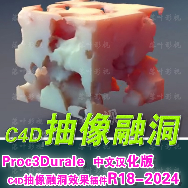 57 C4D抽象融洞动画着色器 插件 CodeVonc Proc3durale  R18-2024
