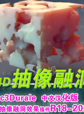 57 C4D抽象融洞动画着色器 插件 CodeVonc Proc3durale  R18-2024