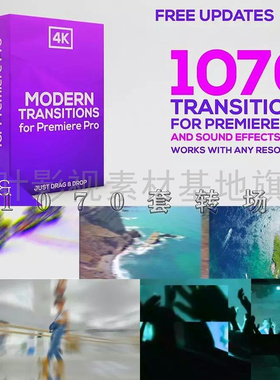 28- pr模板 1070种移动色彩分离扭曲抖动视频转场pr模板 限2019用