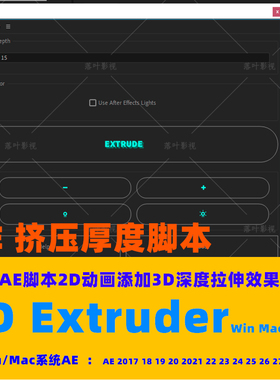 (d55)AE脚本2D动画添加3D深度拉伸效果 3D Extruder+ v1.0 winMac