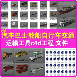 25 c4d模型  汽车巴士轮船自行车交通运输工具C4D模型设计 预设