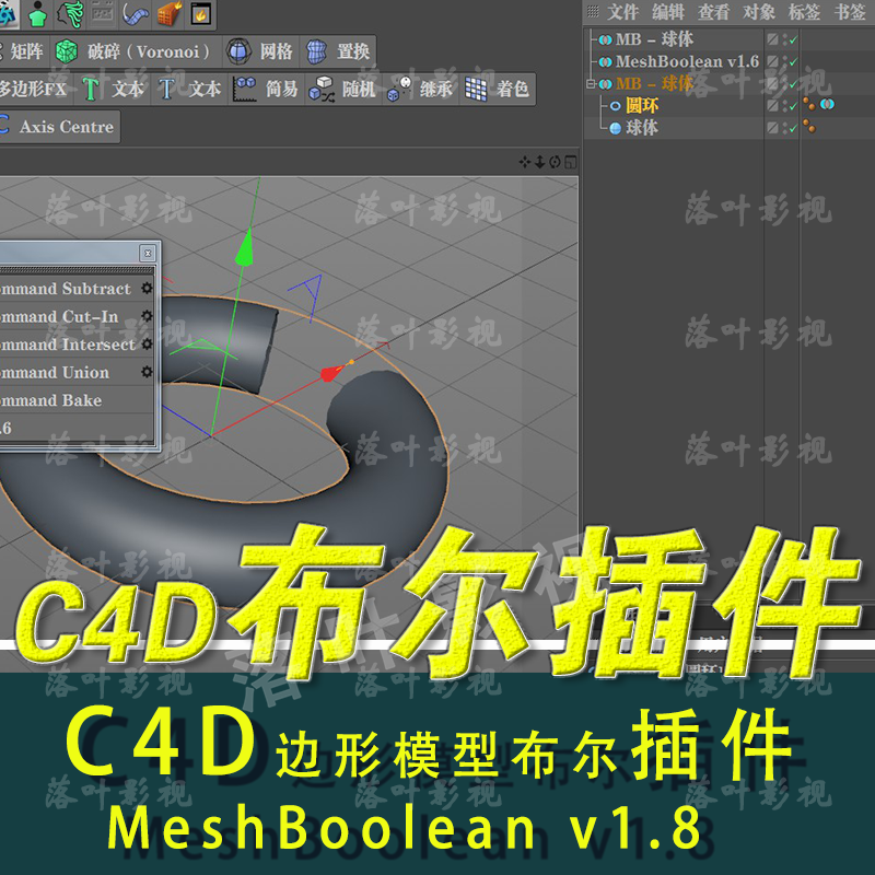 49-  C4D多边形布尔 插件 MeshBoolean v1.8 For R18-R26 2024