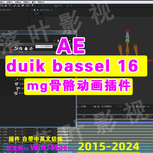 41   Duik Bassel 16.05  AE mg人物角色骨骼绑定脚本亲测2015-24