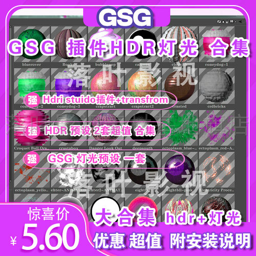 C27 C4D灰猩猩插件 GSG HDRI灯光渲染工具包 GSG HDRI Studio Rig