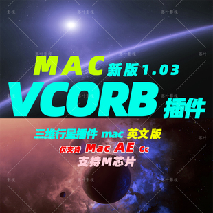 原生M1M2M3 Mac版AE行星插件.三维星球特效插件VideoCopilot ORB