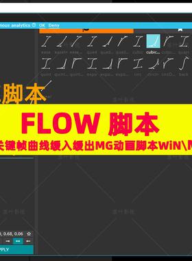 AE脚本关键帧曲线缓入缓出MG动画脚本AEscripts Flow脚本WIn\Mac