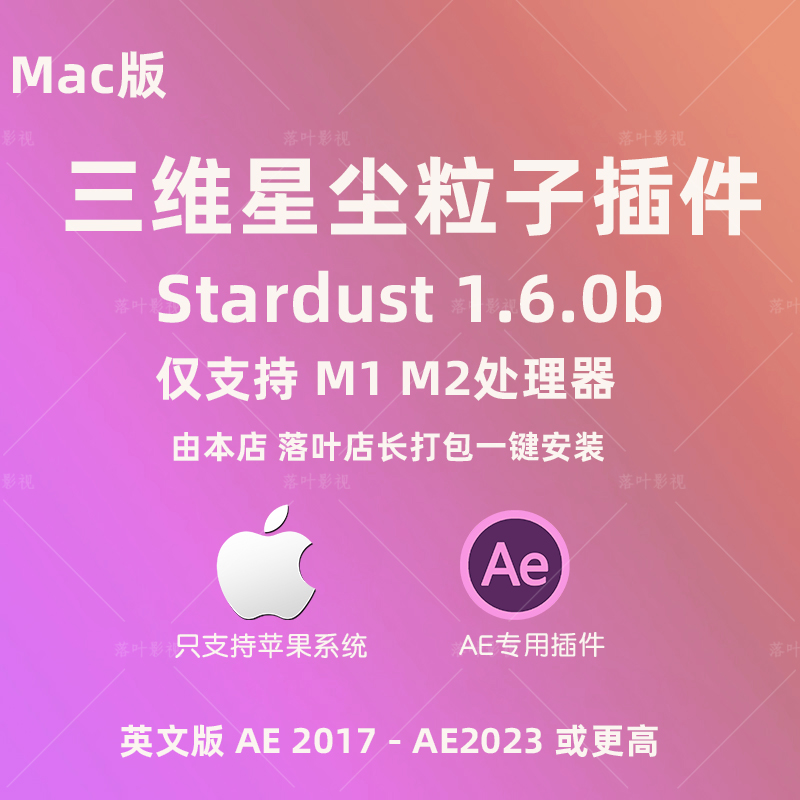原生Mac版Superluminal Stardust V1.6.0b三维星尘粒子插件英文版