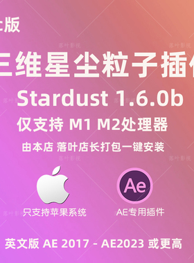原生Mac版Superluminal Stardust V1.6.0b三维星尘粒子插件英文版