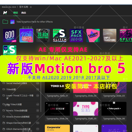 新版AEMotionBro5AE脚本