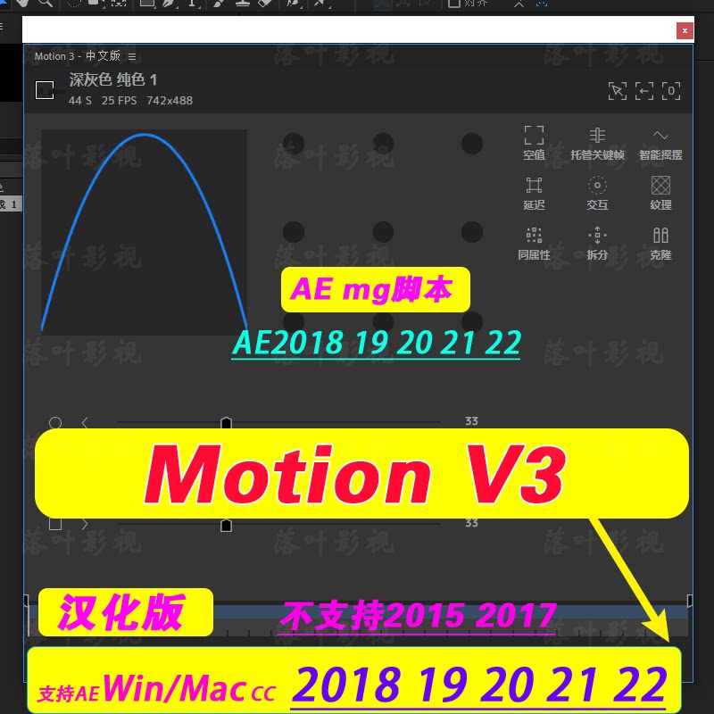 ae脚本-ae mg运动图形高级脚本motion v3.3win/mac hao评送教程