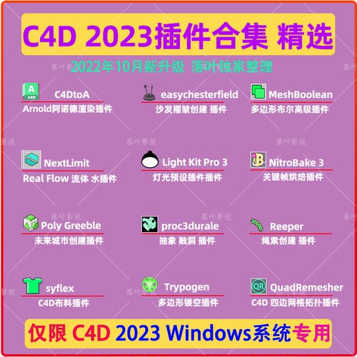 C4D 2023插件合集 C4DtoA NitroBake V3 QuadRemesher插件限Win
