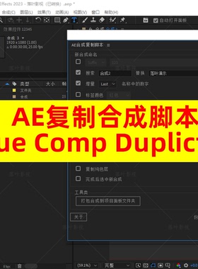 AE合成复制脚本(复制修改相互不影响)True Comp Duplicator脚本