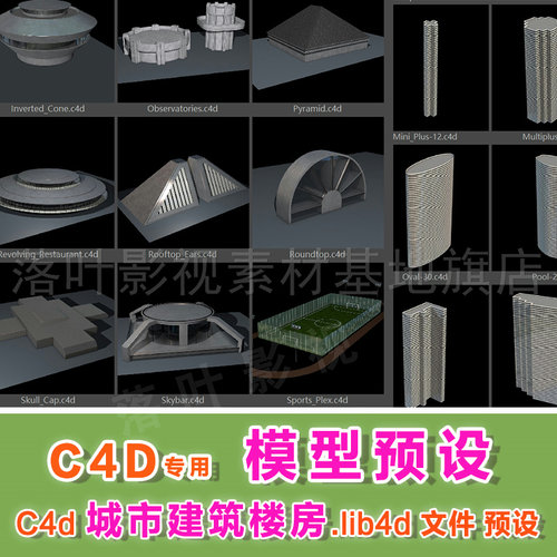 m26- c4d模型预设 .lib4d C4D城市建筑楼房模型预设 城市高楼预设