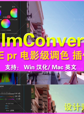 数字视频转胶片插件 FilmConvert Nitrate/Pro AE/Pr/FCPX/达芬奇