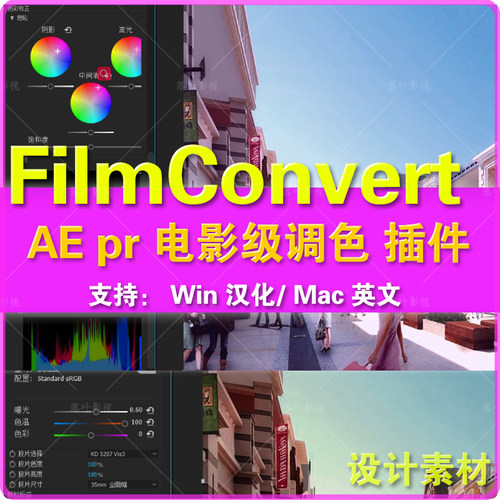 数字视频转胶片插件 FilmConvert Nitrate/Pro AE/Pr/FCPX/达芬奇