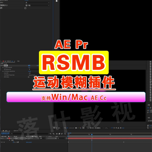 31  ae 运动模糊插件  RevisionFX ReelSmart Motion Blur RSMB