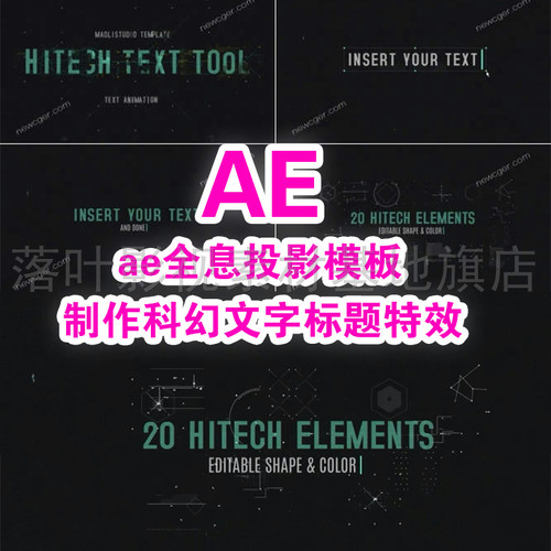 K13-   ae全息投影 制作科幻文字标题特效，另含科技元素素材