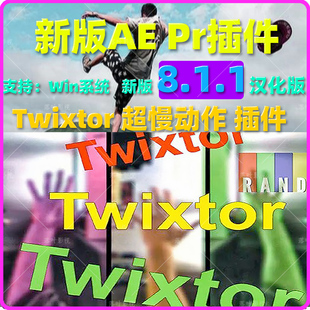 新版Win版AEPR视频超级慢动作变速补帧插件Twixtor Pro 8.1.1汉化