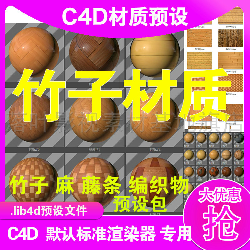 (35)  c4d竹子材质 c4d麻藤条编织物贴图素材110款 c4d竹子材质
