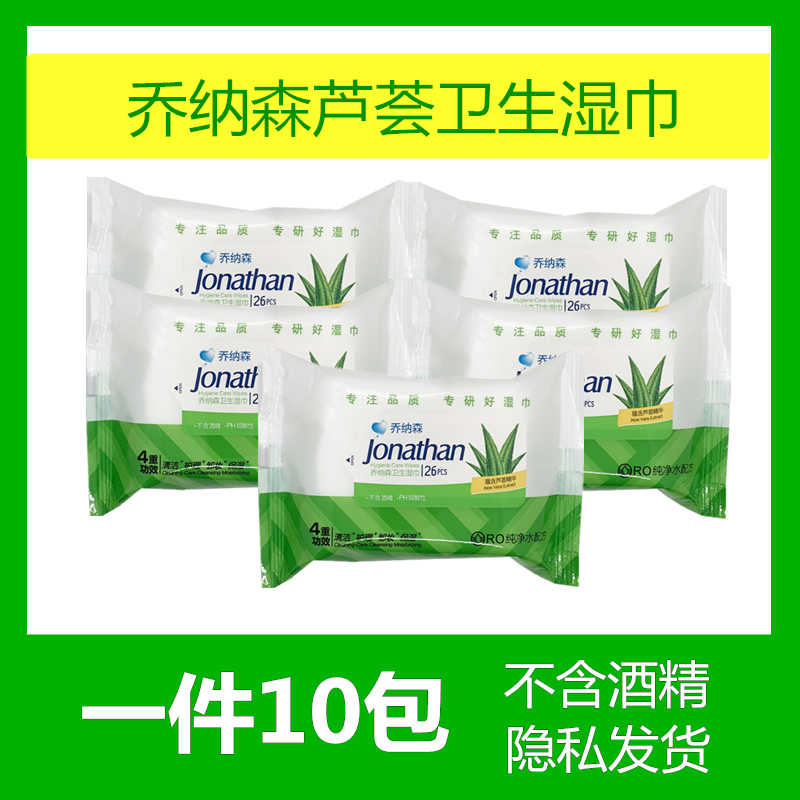 乔纳森芦荟卫生湿巾10包260片