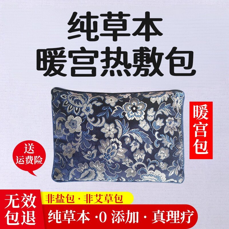 贴养巢包卵巢姨妈量少调理大姨妈电热敷盐包