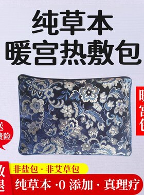 闭经贴养巢包卵巢姨妈量少调理大姨妈推迟不来女暖宫中药包敷肚脐