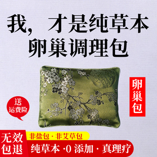 备孕神器排卵手脚冰凉气血不足调理小产子宫修复妇科中药热敷包