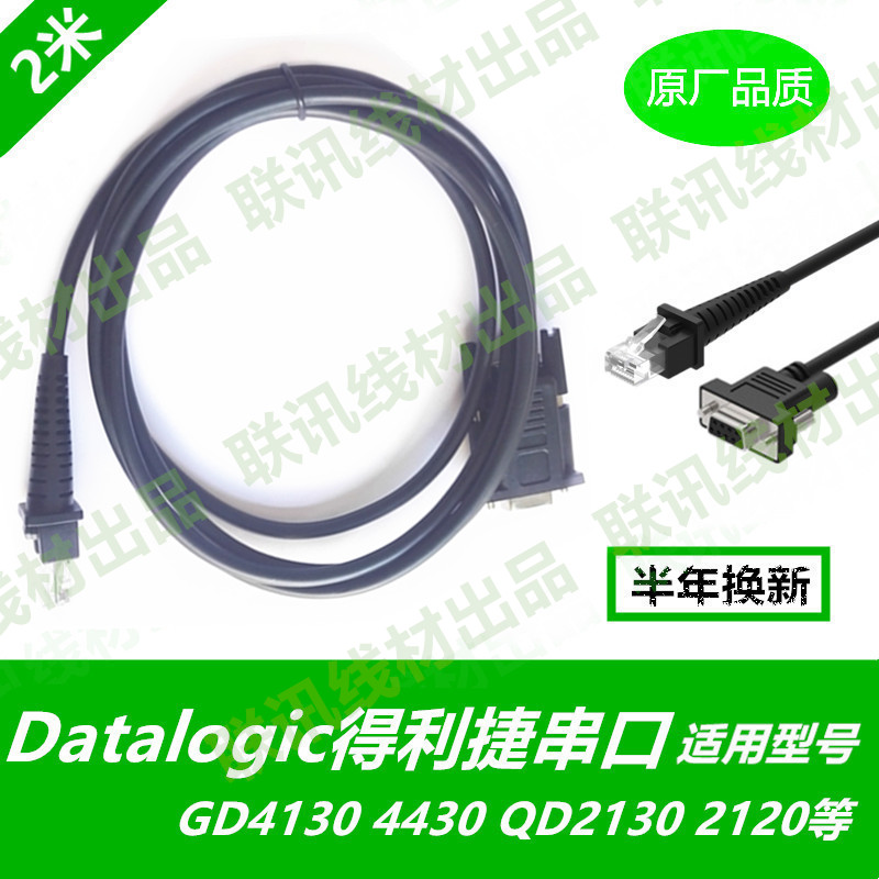 Datologic得利捷GD4130 4400 QW2130 D130扫描枪RS232串口数据线