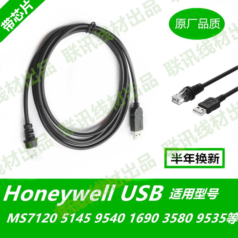 honeywellMS7120 5145 9540 1690扫描枪USB线替代键盘口ps2圆口线