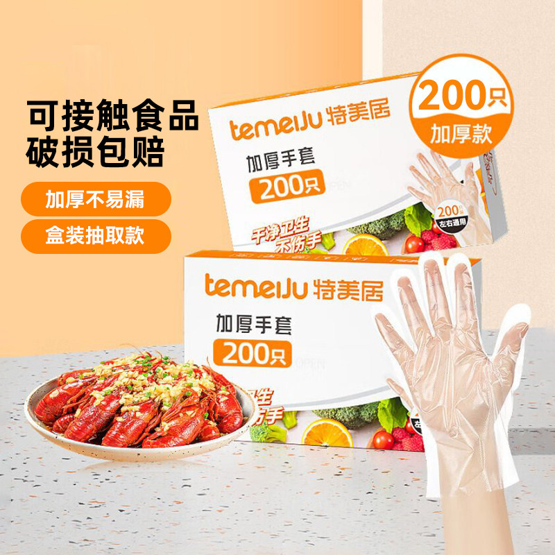 特美居一次性手套食品级加厚PE薄膜烘培餐饮吃小龙虾专用独立包装