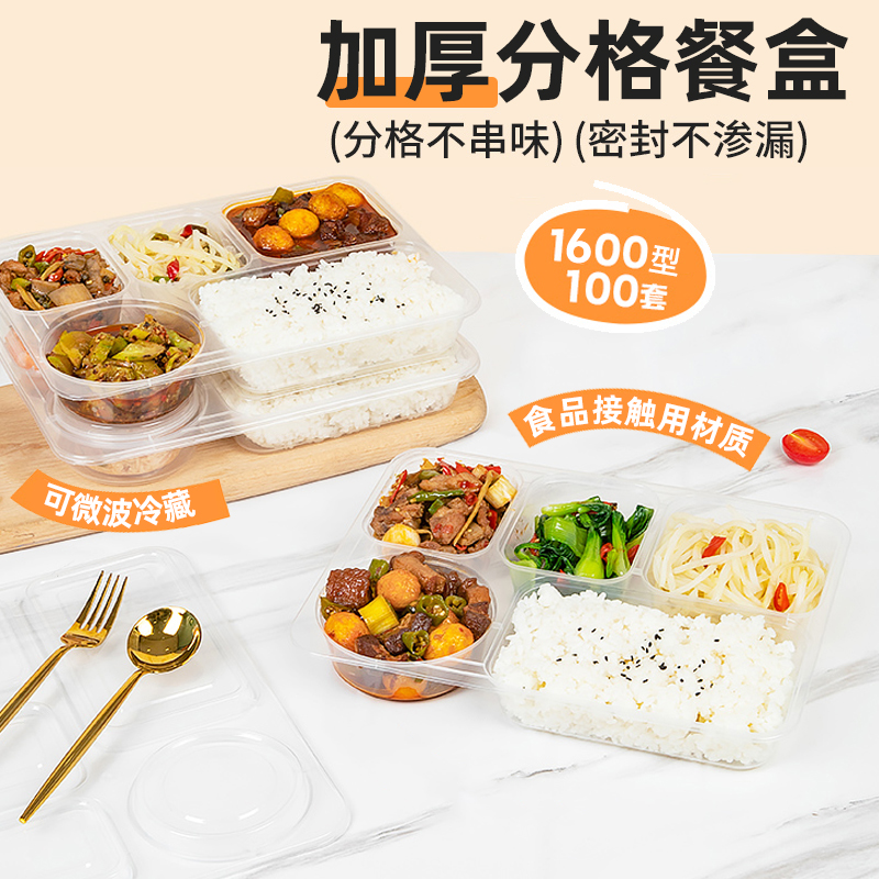 特美居一次性分格餐盒PP5食品外卖商用级塑料打包餐盒家用饭盒