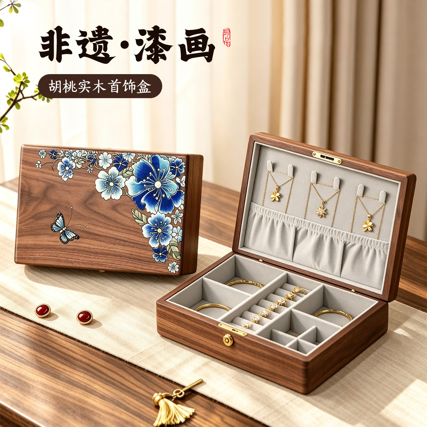 【送礼佳品】胡桃木轻奢首饰盒