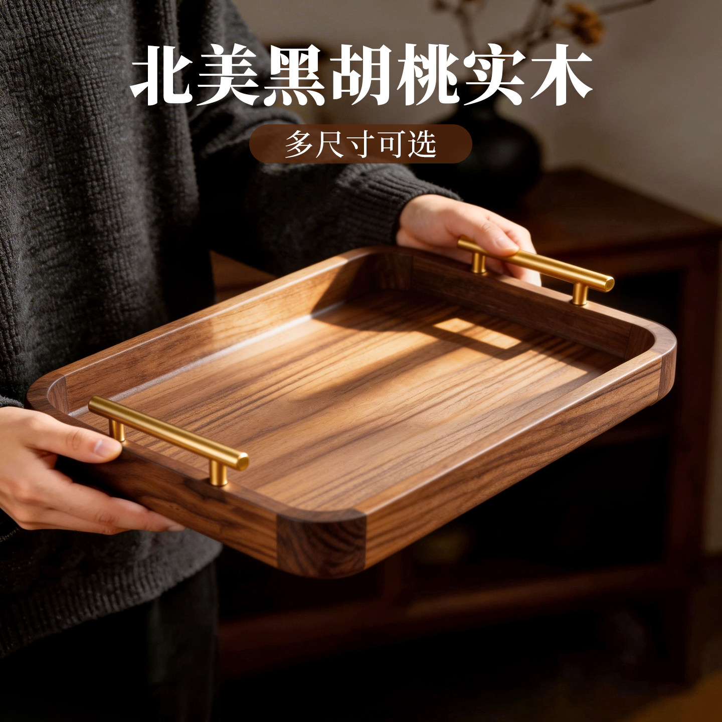 北美黑胡桃木托盘家用杯子收纳盘高档实木餐盘双耳提手木质置物盘