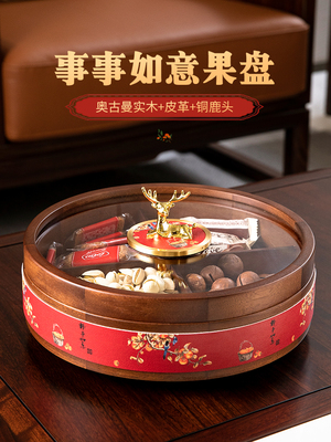 实木干果糖果盒中式家用果盒结婚专用高档轻奢客厅乔迁精致果盘