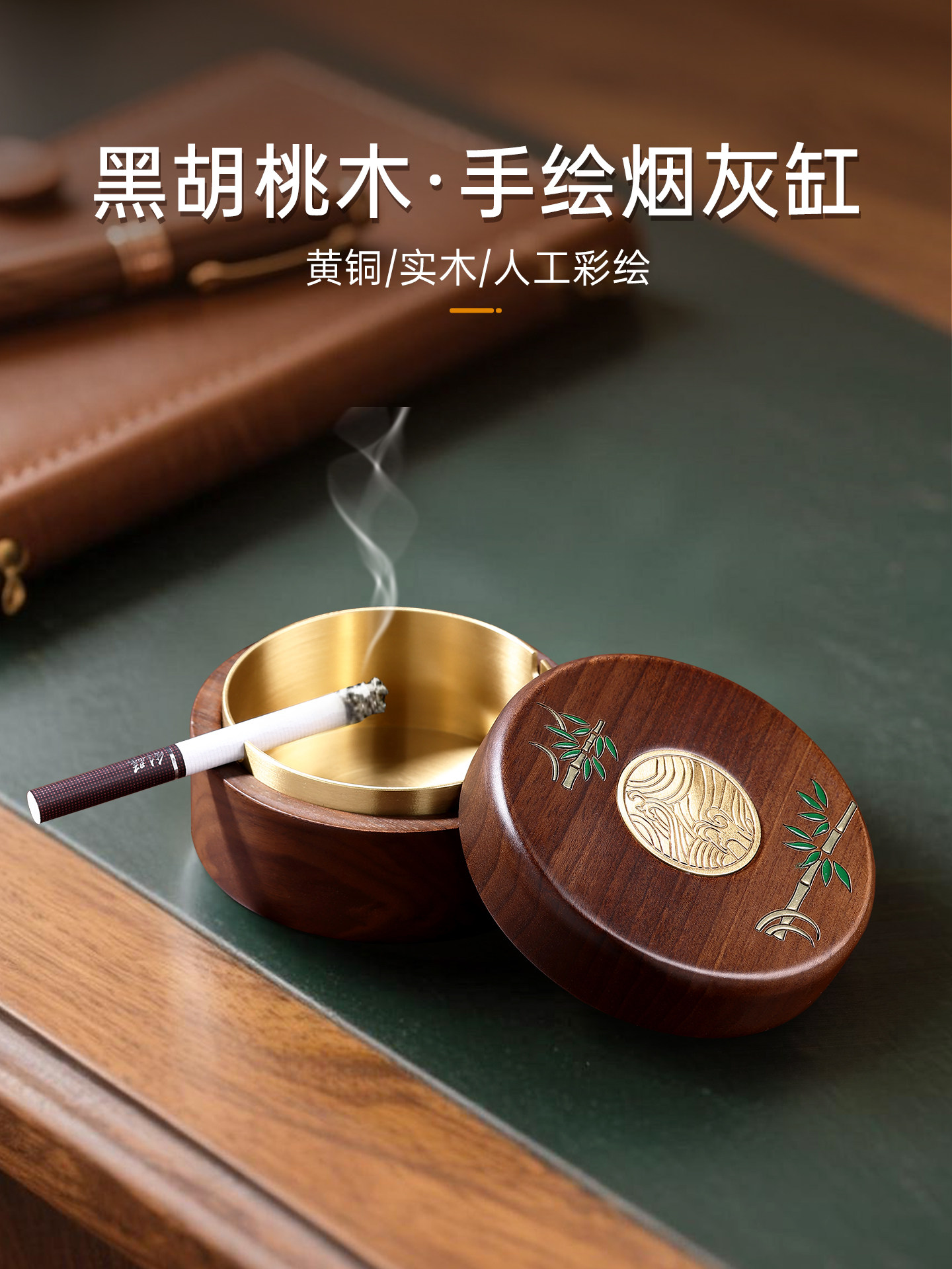 实木黄铜烟灰缸高级感轻奢带盖中式覆古客厅办公室高端大气送男友