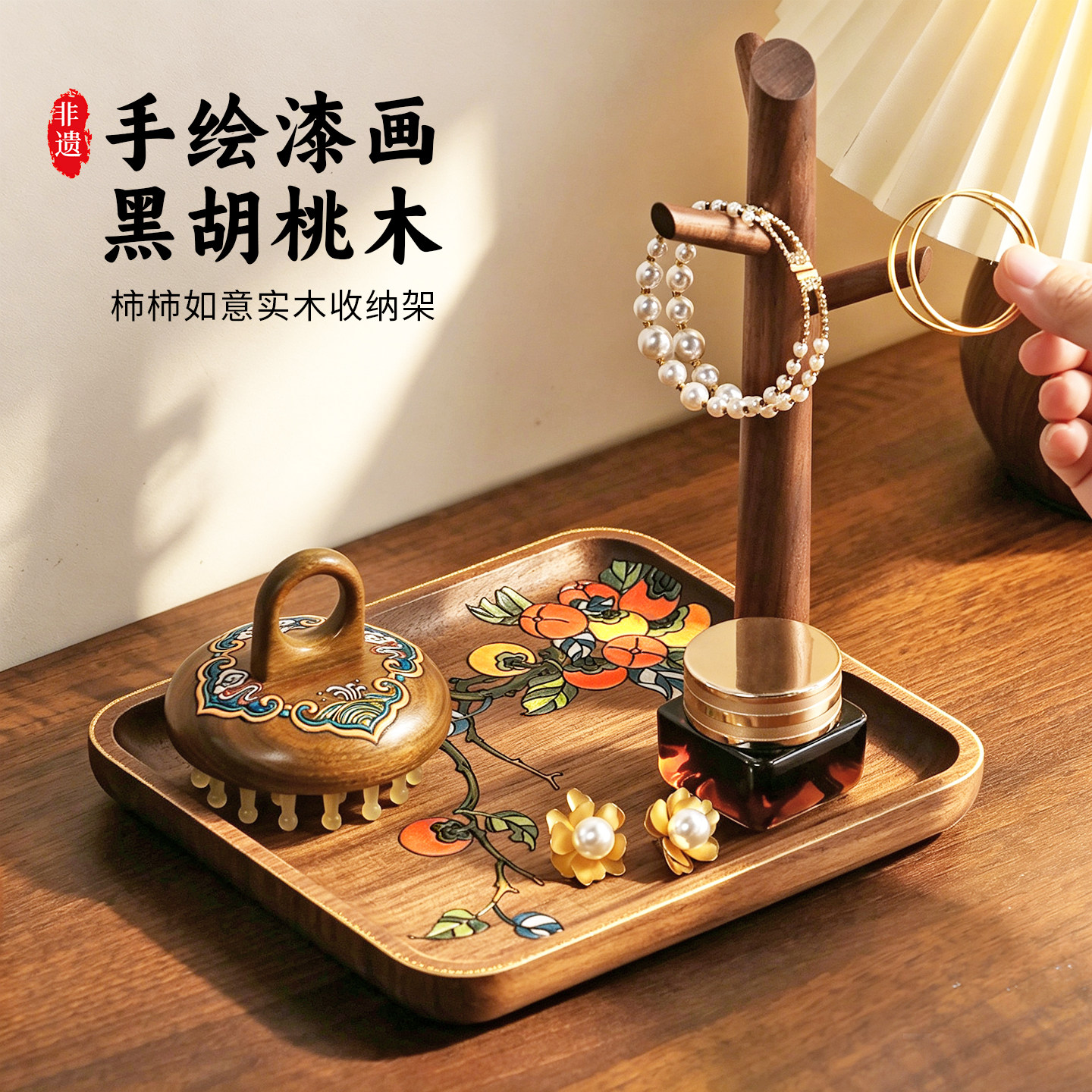 【手绘漆画】胡桃实木玄关收纳架