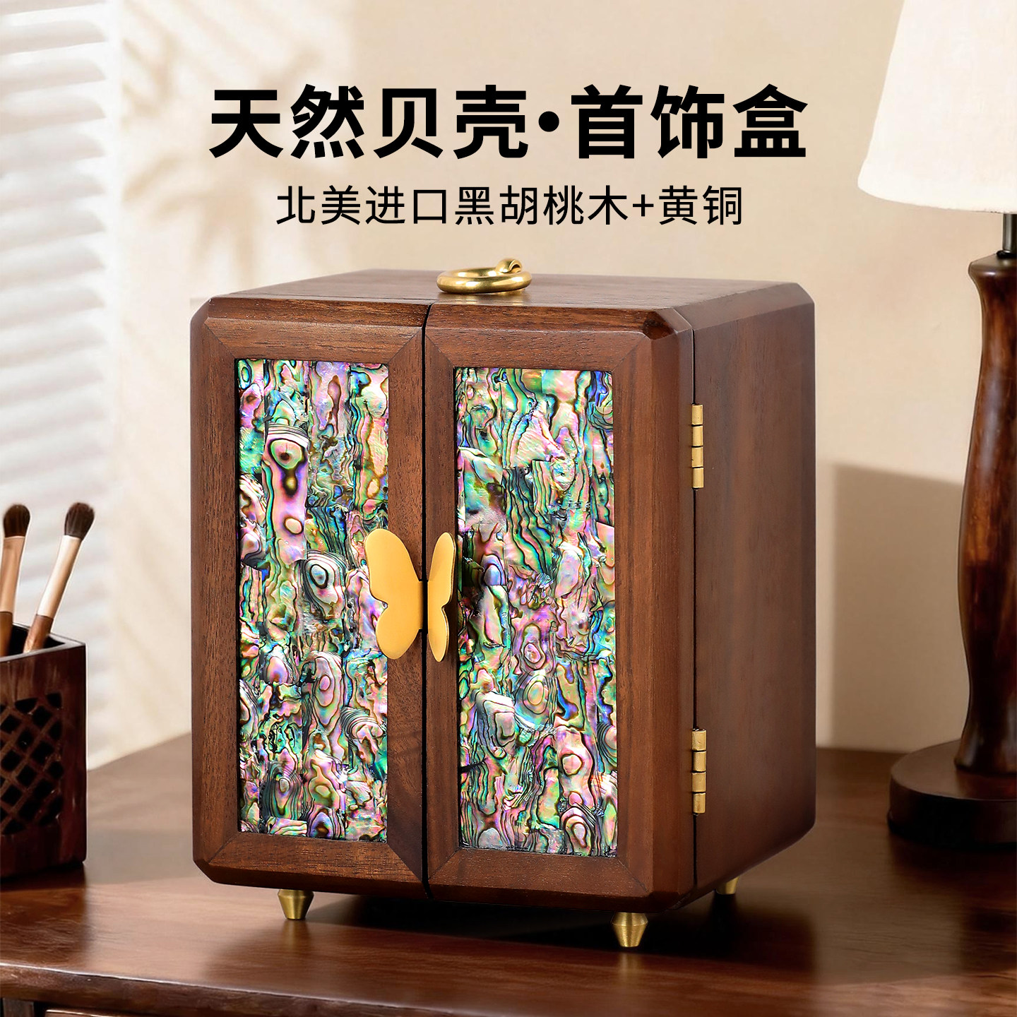 贝壳首饰盒收纳盒高档精致手饰木质2025新款中式国风珠宝盒大容量,收纳整理,首饰盒,淘宝优惠券,粉丝福利购,淘宝优惠卷