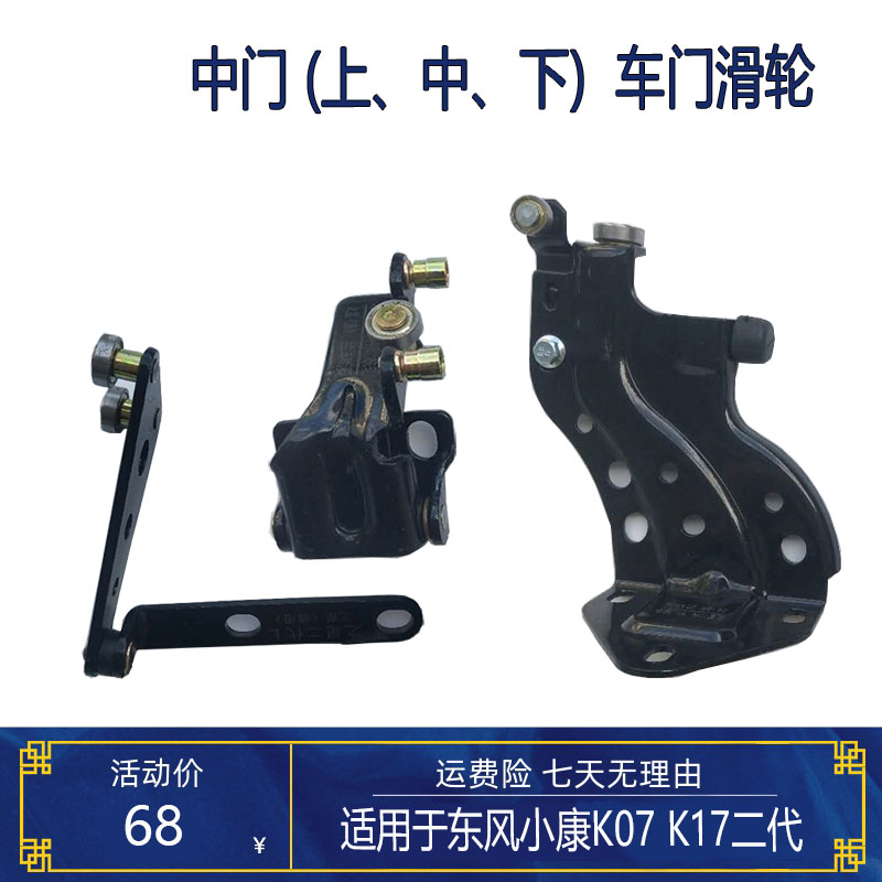 适用东风小康K07中门滑轮K17二代侧门滑道轴承支架面包车全车配件
