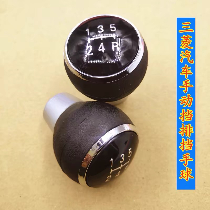 东南菱悦V3菱致V5菱仕V6三菱翼神换挡排档杆手球档位头挂挡把手柄