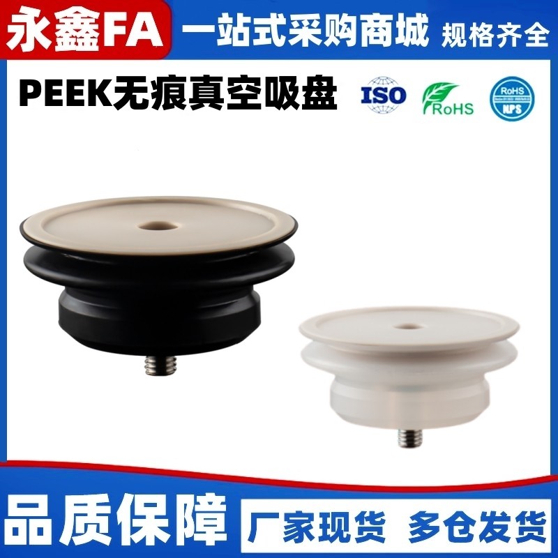 SMC无痕真空吸盘PJG-6/8/10/15/20/30/35/40S/N-A5/6PEEK气动配件,标准件/零部件/工业耗材,真空吸盘,淘宝优惠券,粉丝福利购,淘宝优惠卷