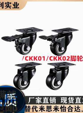 替怡合达CKK01-D40/50 CKK02-D40/50 CKJ01-D40/50脚轮平底活动型