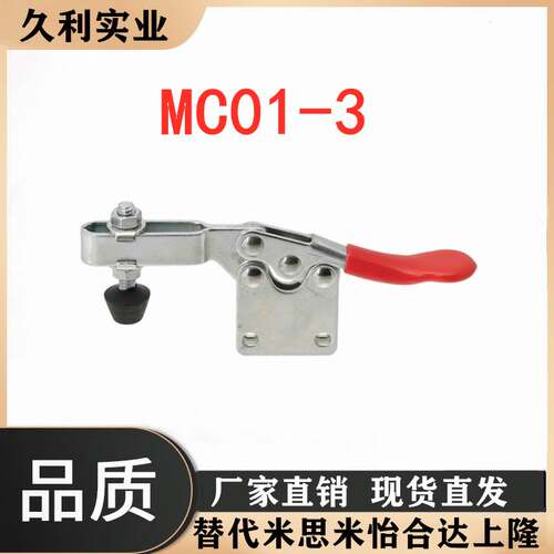 快速夹具 夹钳 肘夹卧式 替代MISUMI米思米MC01-3 MC01-S3国产