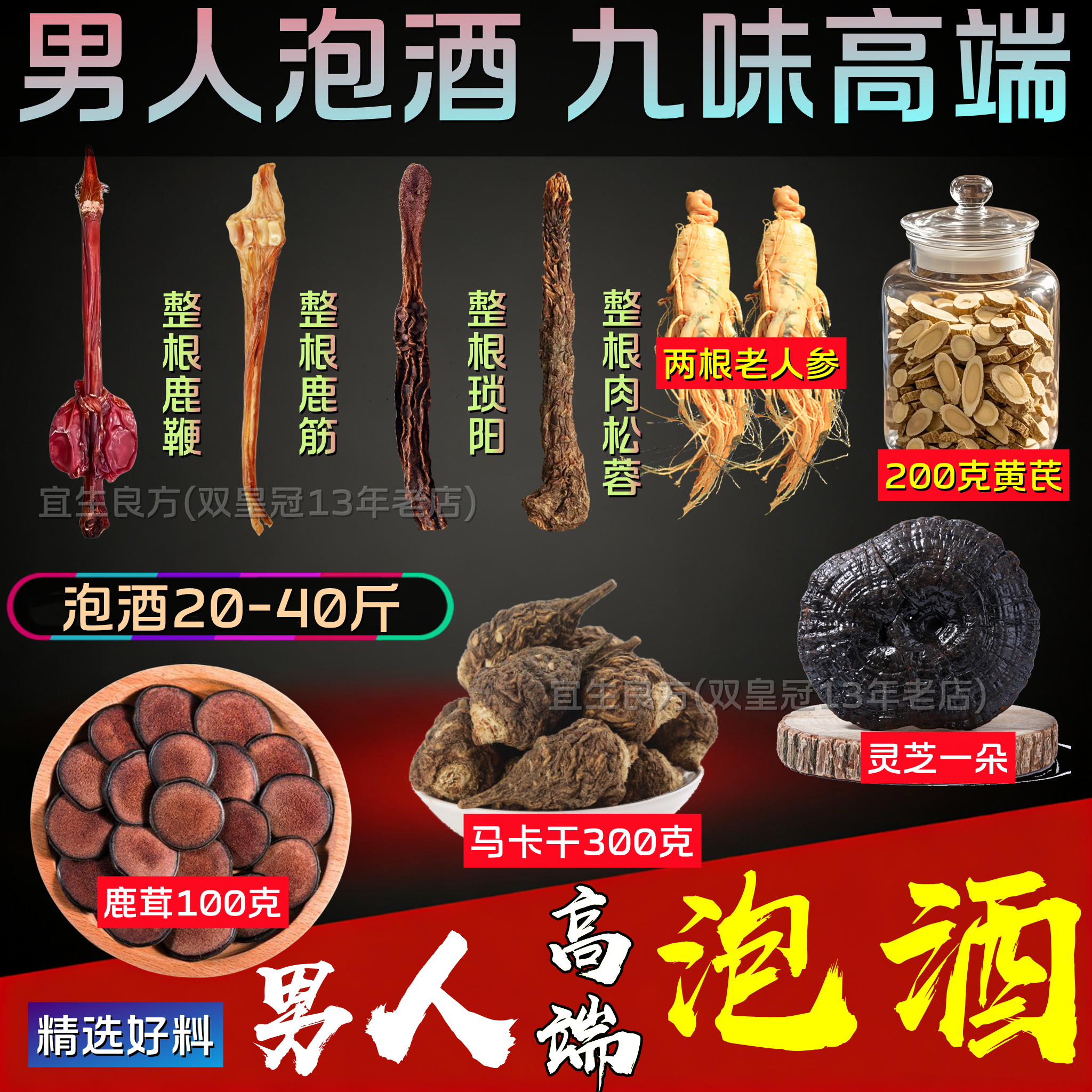 男士鹿鞭泡酒料鹿筋十全大补泡酒药材鹿茸整根人参滋补养生材料包